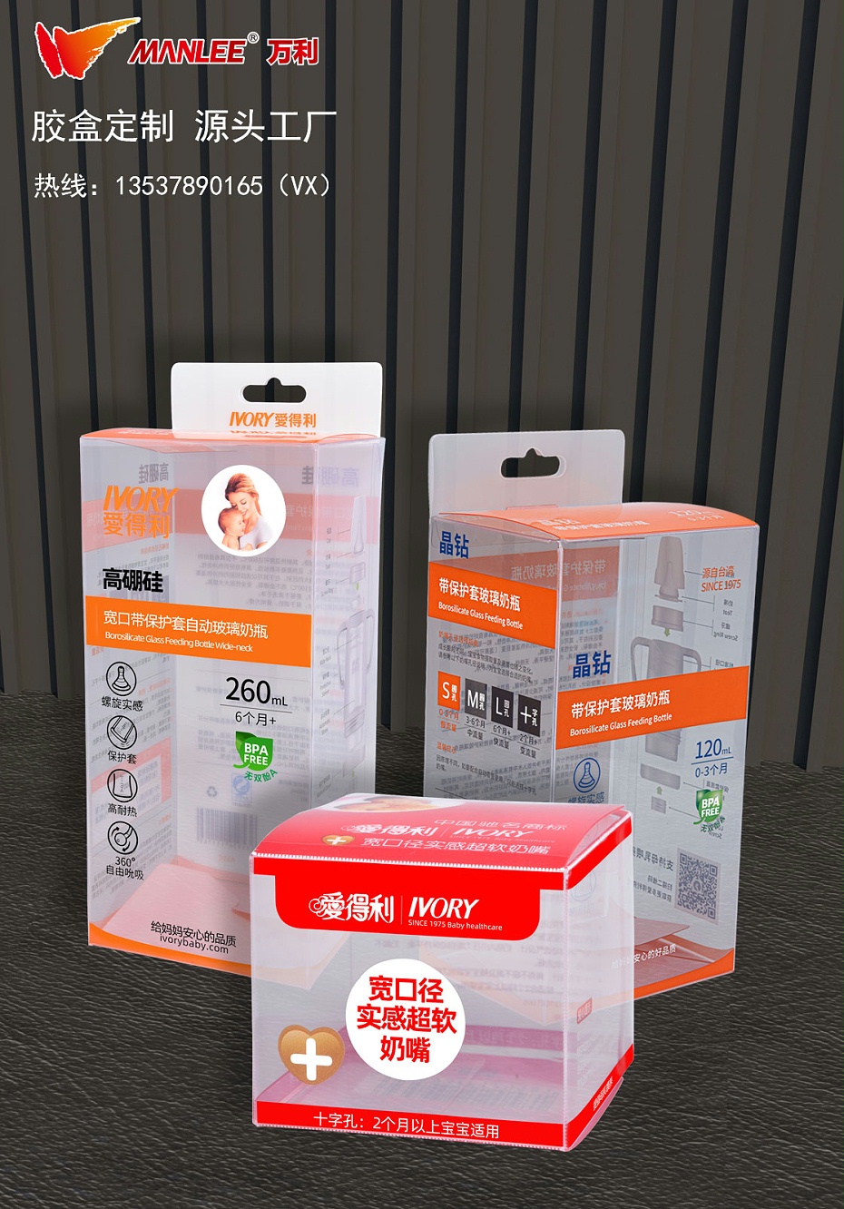 15_奶瓶透明包裝盒_2